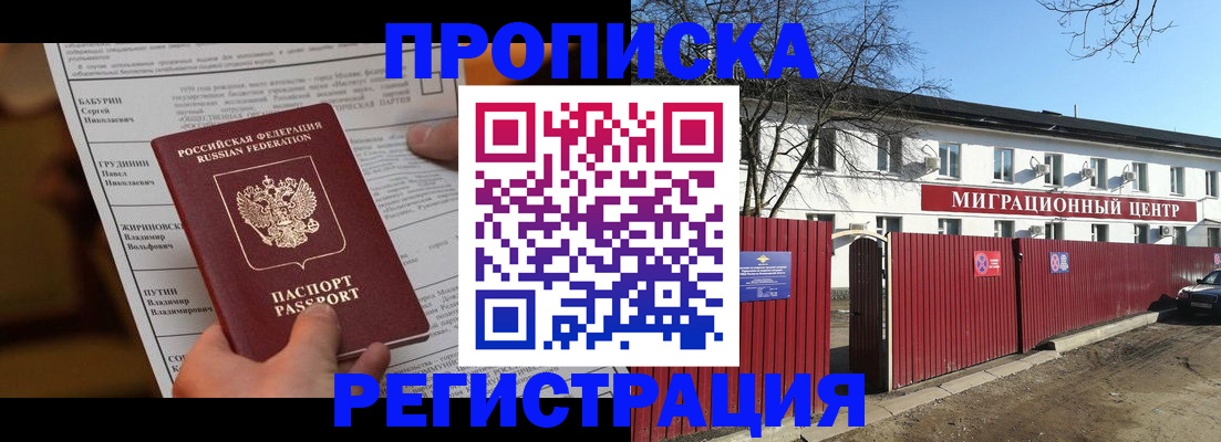 временная регистрация собственник в Мензелинске